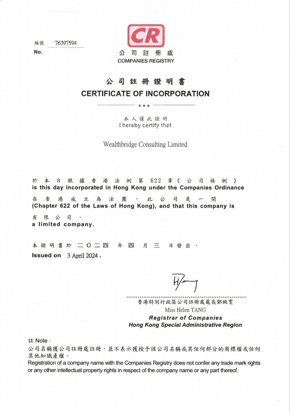 香港 TCSP 牌照